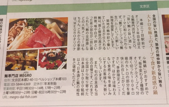 10月29日の日経関東版にMEGROの記事が掲載されました。